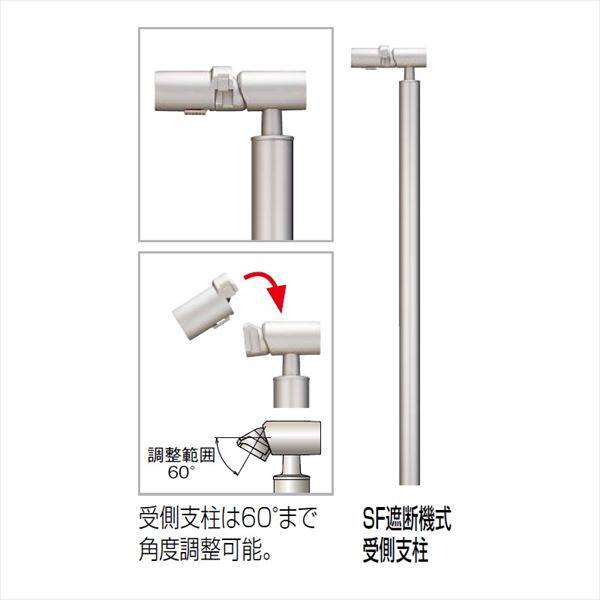 四国化成　手すり　セイフティビーム　SF型　現場曲げ加工手すり　埋込式　高さ固定　SF遮断機式受側支柱　SF-SDUP-SC　 