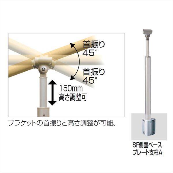 四国化成　手すり　セイフティビーム　SF型　現場曲げ加工手すり　ベースプレート式　側面　高さ調整可　SF側面ベースプレート支柱A　SF-BWA-SC　 