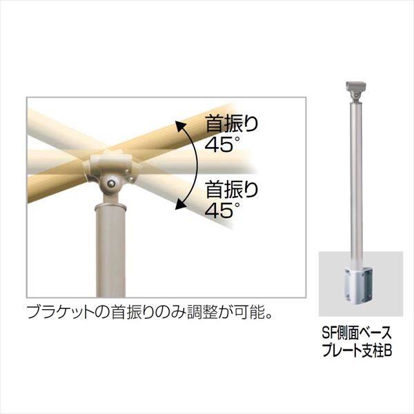 四国化成　手すり　セイフティビーム　SF型　現場曲げ加工手すり　ベースプレート式　側面　高さ固定　SF側面ベースプレート支柱B　SF-BWB-SC　 