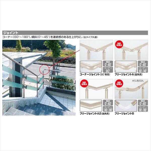 四国化成　手すり　セイフティビーム　SU型　SU手すり　W:36　SU-T36　 