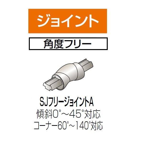 四国化成　手すり　セイフティビーム　SJ型　SJフリージョイントA　SJ-FJA　1ヶ入　被覆タイプ 被覆タイプ