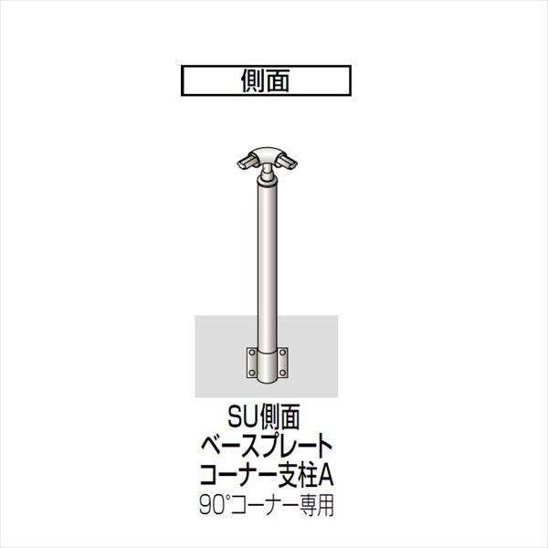 【法人様限定商品 個人宅・現場配送不可】四国化成　手すり　セイフティビーム　SU型　標準タイプ　手すり1段　ベースプレート式　側面　コーナー支柱A　SU-BWAC08　（1本入）　 