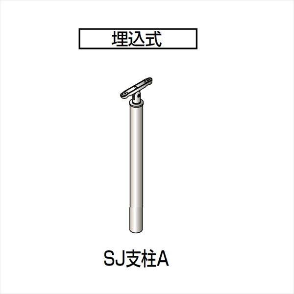 四国化成　手すり　セイフティビーム　SJ型　標準タイプ　手すり1段　埋込式　支柱A　SJ-PAA08　（1本入）　アルミタイプ アルミタイプ