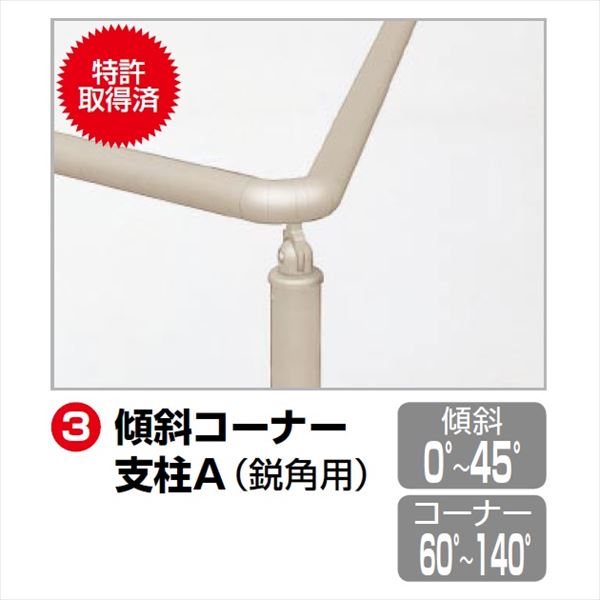 【法人様限定】四国化成　手すり　セイフティビーム　SJ型　標準タイプ　手すり1段　埋込式　傾斜コーナー支柱A　SJ-KCPAA08　（1本入）　被覆タイプ 被覆タイプ