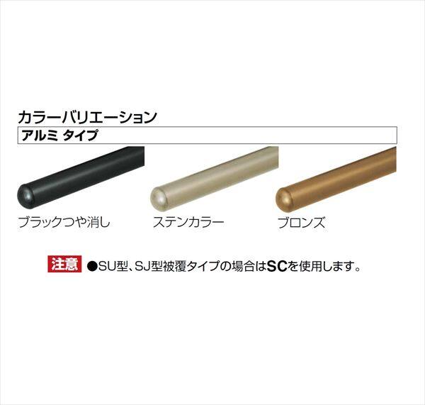 【法人様限定】四国化成　手すり　セイフティビーム　SU型/SJ型　標準タイプ　手すり2段用　ベースプレート式　側面　支柱F　SJ-BWFA08　（1本入）　 