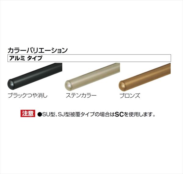 【法人様限定】四国化成　手すり　セイフティビーム　SU型/SJ型用　ビーム部材　SJビームフリージョイントA　SJ-BFJA　（2本入）　 