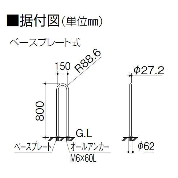 【法人様限定】四国化成　手すり　セイフティビーム　ステップユニットR　ベースプレート式　SSTR-08B　『受注生産品』　 ステンレス
