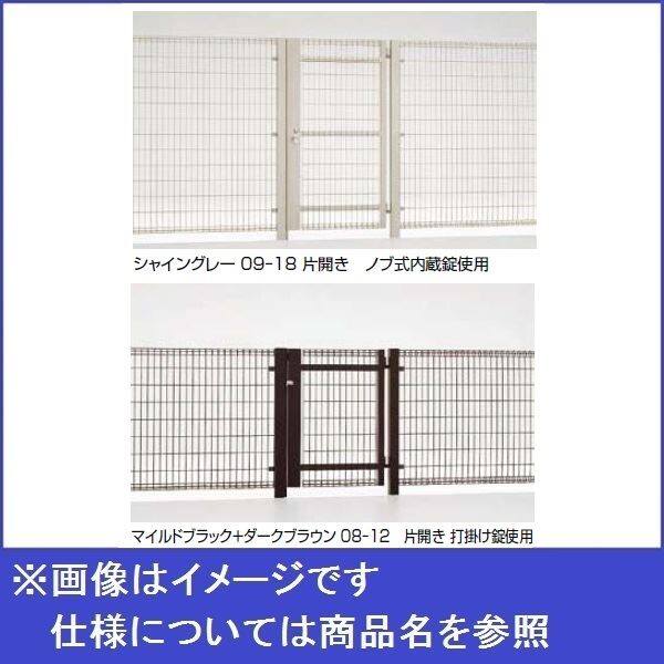 リクシル TOEX ハイグリッド門扉NF1型 柱使用 08-10 片開き シリンダー錠使用（ノブ式内蔵錠） 