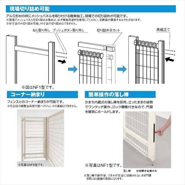 リクシル TOEX ハイグリッド門扉NF8型 柱使用 08-12 片開き シリンダー錠使用（レバー式内蔵錠） 