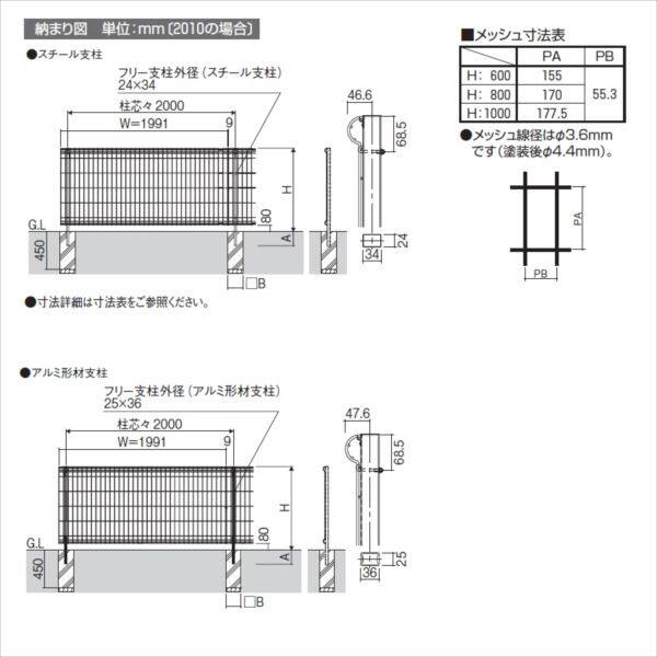 三協アルミ ユメッシュE型 フリー支柱タイプ フェンス本体 2006 『スチールフェンス 柵 高さ H600ｍｍ用』 