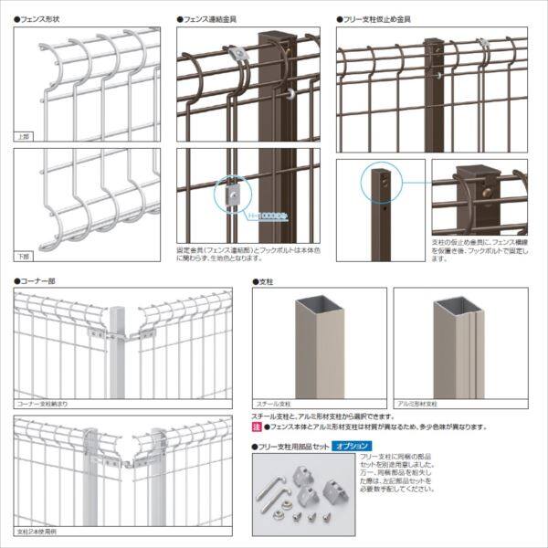 三協アルミ ユメッシュE型 フリー支柱タイプ フェンス本体 2010 『スチールフェンス 柵 高さ H1000ｍｍ用』 