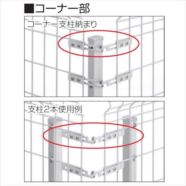 三協アルミ ユメッシュHR型 フリー支柱タイプ コーナー部用部品 2012 『スチールフェンス 柵』 