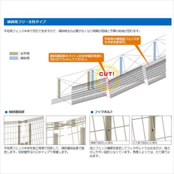 三協アルミ ユメッシュR型 フリー支柱タイプ フェンス本体 2008 『スチールフェンス 柵 高さ H800ｍｍ用』 