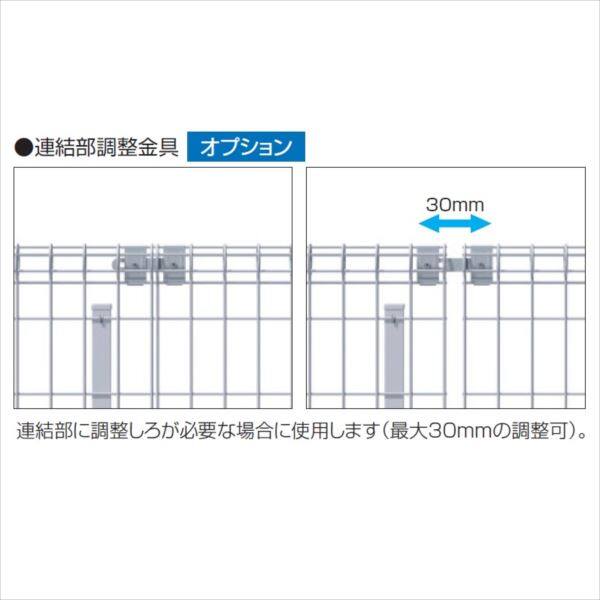 『オプション』 三協アルミ ユメッシュR型 フリー支柱タイプ用 連結部調整金具 H600～H1500 『スチールフェンス 柵』 