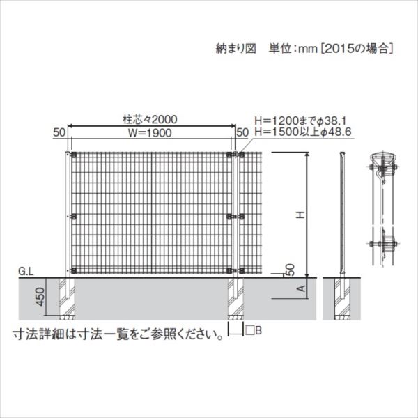 三協アルミ ユメッシュZ型 間仕切り支柱タイプ フェンス本体 2018 『スチールフェンス 柵 高さ H1800ｍｍ用』 