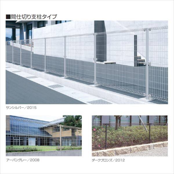 三協アルミ ユメッシュR型 間仕切り支柱タイプ フェンス本体 2010 『スチールフェンス 柵 高さ H1000ｍｍ用』 