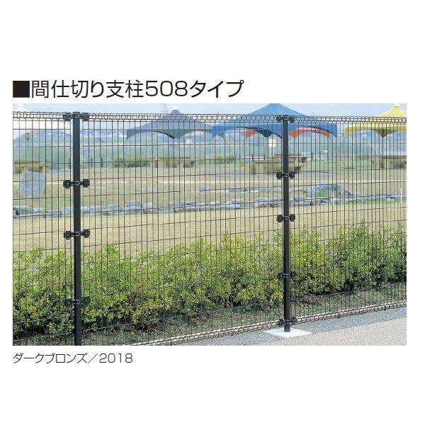 三協アルミ ユメッシュR型 間仕切り支柱タイプ 支柱 508タイプ 中間部用 2010 『スチールフェンス 柵』 