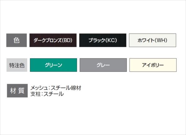 三協アルミ ユメッシュG型 フリー支柱タイプ・固定支柱タイプ共通 フェンス本体 2015 『スチールフェンス 柵 高さ H1500ｍｍ用』 