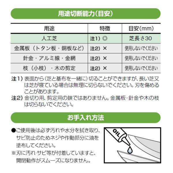 クローバーターフ 人工芝専用ハサミ クローバーシザーズ 「ターフくん」 S001 『1本あたりの価格です』 