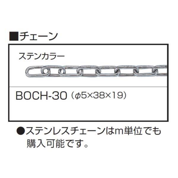 三協アルミ ビポール用 BC-30 ステンレスチェーン（φ5×38×19） 30ｍ 