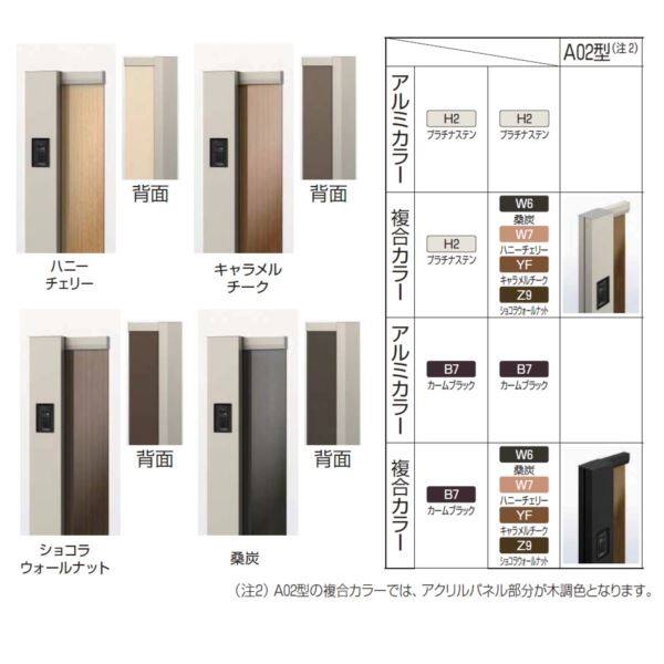 YKKAP ルシアス サインポール A02型 URC-A02 照明なし インターホン加工なし Rタイプ 複合カラー ＊表札はネームシールとなります 『機能門柱 機能ポール』 