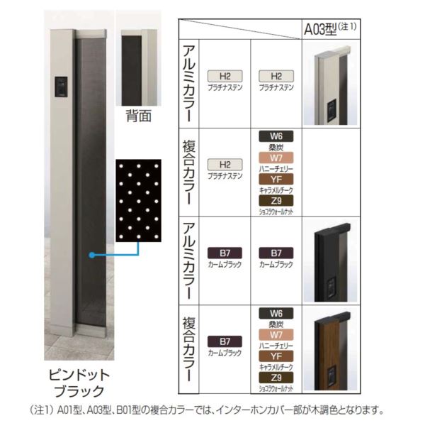YKKAP ルシアス サインポール A03型 URC-A03 照明付き インターホン加工付き Lタイプ アルミカラー 『機能門柱 機能ポール』 