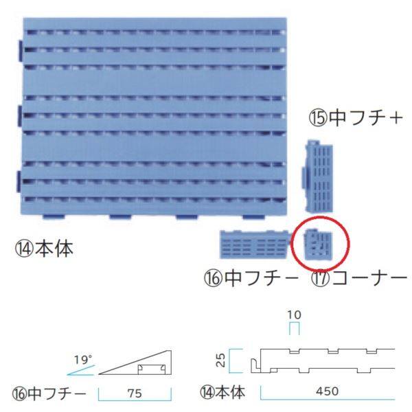 ミヅシマ工業 カラースノコジョイントRE コーナー 75 × 75 × 25mm 1個 