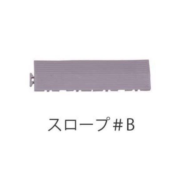 ミヅシマ工業 ソフトチェッカー スロープ #B 70 × 250 × 15mm 1個 グレー グレー