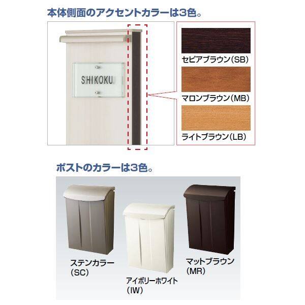 【法人様限定商品 個人宅・現場配送不可】四国化成 マイ門柱 4型 本体＋LED照明＋表札＋ポストWF6型 セット 