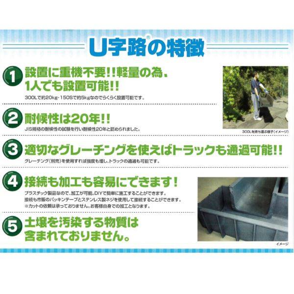 個人宅・現場配送不可  オオハシ 再生プラスチック製U字路 300L 長さ2000mm×幅300mm×深さ200mm 重量20kg ブラック