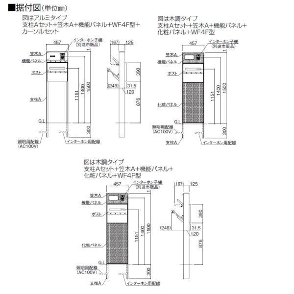 四国化成 アルディ門柱 組み合わせセット Type B 