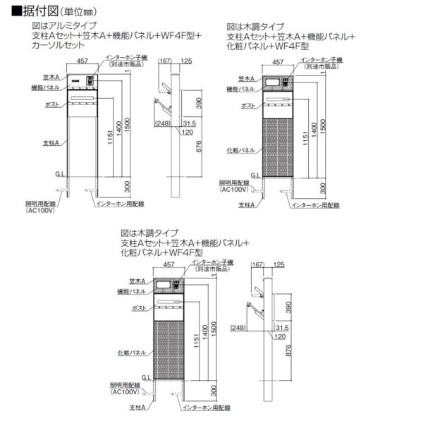 【法人様限定商品 個人宅・現場配送不可】四国化成 アルディ門柱 組み合わせセット Type E 