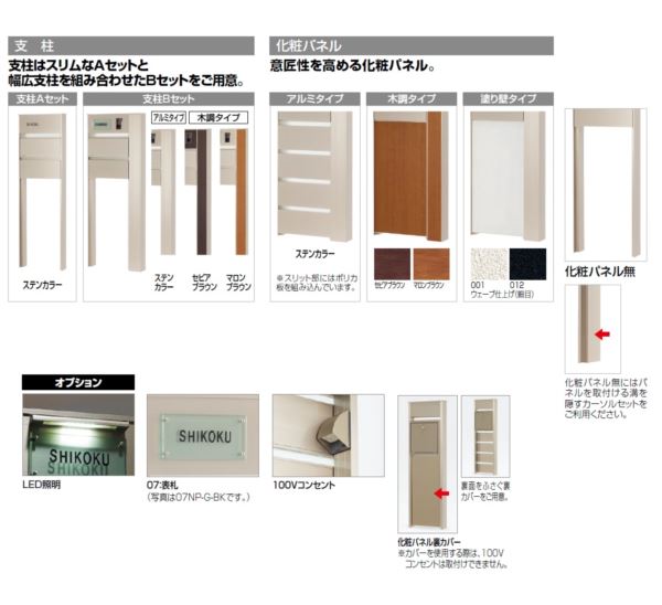 【法人様限定商品 個人宅・現場配送不可】四国化成 アルディ門柱 組み合わせセット Type E 