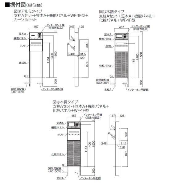 【法人様限定商品 個人宅・現場配送不可】四国化成 アルディ門柱 組み合わせセット Type F 