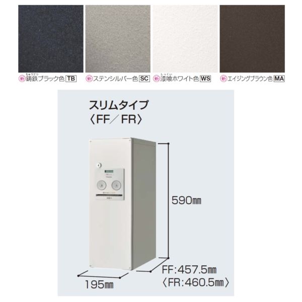 パナソニック 戸建住宅用宅配ボックス コンボ スリムタイプ 本体＋ポール施工用部材セット 前出し CTNR4010R（L) + CTNR8210CS ※開き方を指定してください『一戸建て用 屋外』 