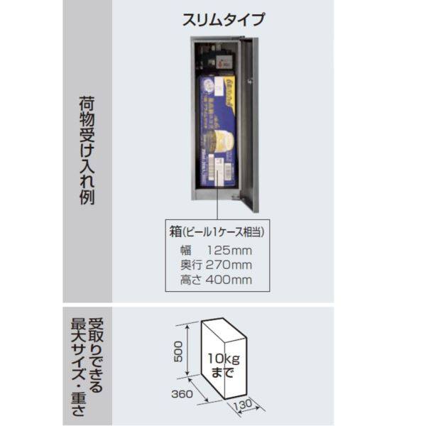 パナソニック　戸建住宅用宅配ボックス　コンボ　スリムタイプ　本体＋ポール施工用部材セット　前出し　CTNR4010R（L) + CTNR8210CS　 ※開き方を指定してください『一戸建て用 屋外』 - キロ本店