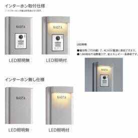 ナスタ ナスタ機能門柱 KS-GP10AN（左勝手） 小型宅配ボックス付き インターホン無し仕様 LED照明無 『機能門柱 機能ポール』 