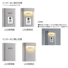 ナスタ ナスタ機能門柱 KS-GP10AN （右勝手） 小型宅配ボックス無し インターホン取付仕様 LED照明無 『機能門柱 機能ポール』 