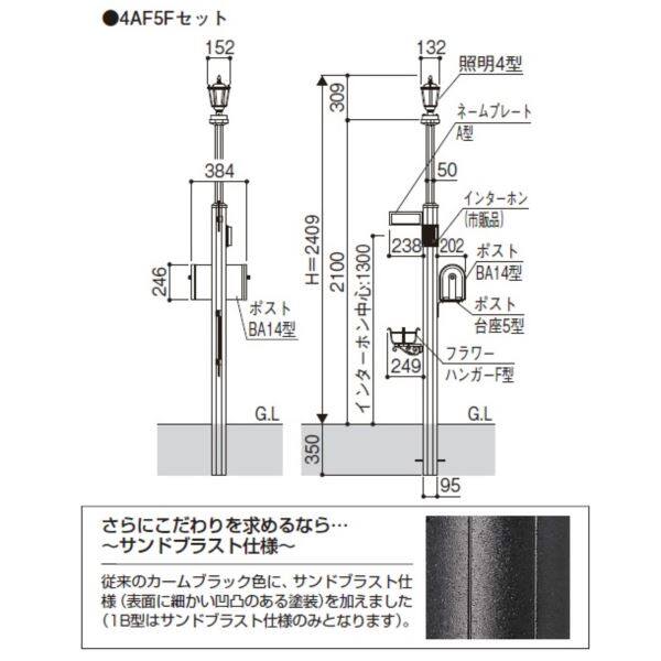 YKKAP シャローネ 機能門柱サンドブラスト1型 〈独立仕様〉 4VAF5Fセット TMB-1 ＊表札はネームシールとなります 『機能門柱 機能ポール』 