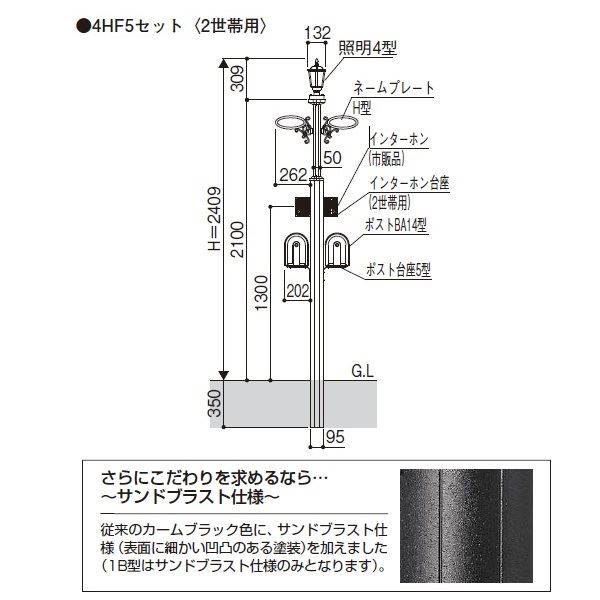 YKKAP シャローネ 機能門柱サンドブラスト1型 〈独立仕様〉 4VHF5セット（2世帯用） TMB-1 『機能門柱 機能ポール』 