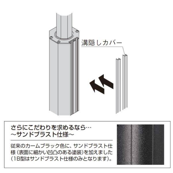 YKKAP シャローネ 機能門柱サンドブラスト1型 〈独立仕様〉 オプション 溝隠しカバー 2本/1セット 