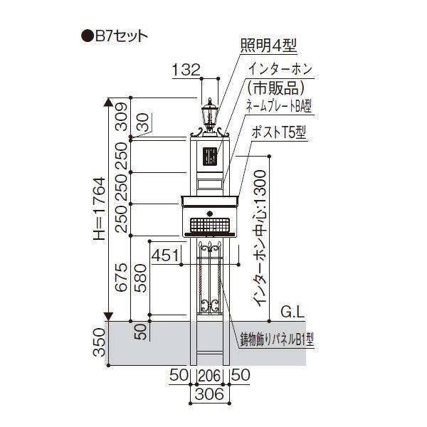 YKKAP シャローネ 機能門柱2型 〈独立仕様〉 B7セット TMB-2 ＊表札はネームシールとなります 『機能門柱 機能ポール』 