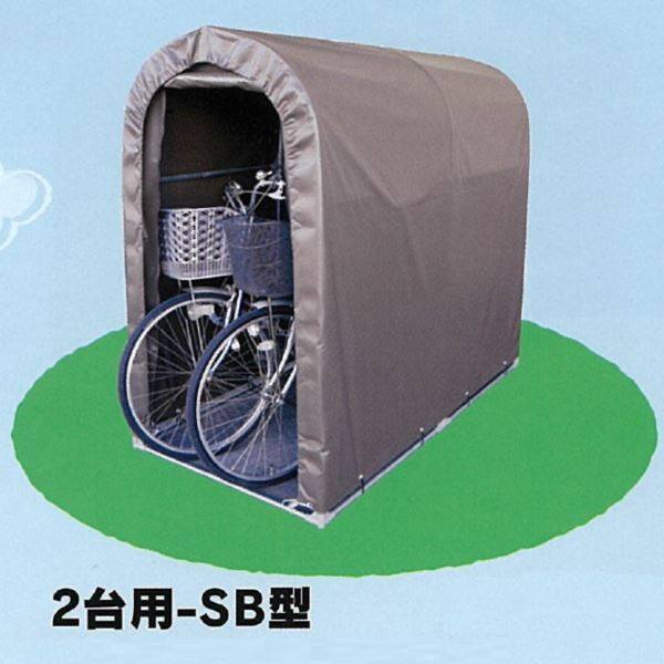 自転車置き場 南栄工業 サイクルハウス 2台用-SB型 本体セット 『DIY向け テント生地 家庭用 サイクルポート 屋根』 