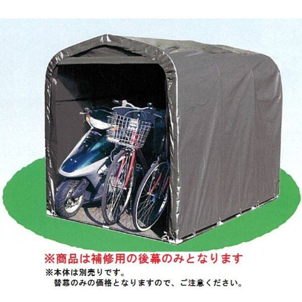 南栄工業 サイクルハウス 3台用-GU型専用の替幕(後幕のみ) 注意 本体は付属しません 