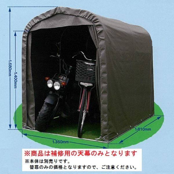 南栄工業 サイクルハウス SH2-SB型専用の替幕(天幕のみ) 注意 本体は付属しません 