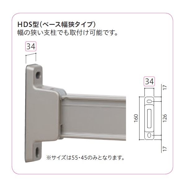 川口技研 ホスクリーン 腰壁用ホスクリーン HDS-55型 ＊2本入り ＃HDS-55-W 『物干し 屋外』 『ベランダ』 ホワイト