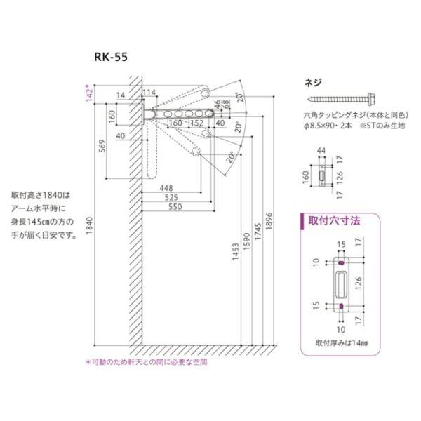 川口技研 ホスクリーン 窓壁用ホスクリーン RK-55型 ＊2本入り ＃RK-55-ST 『物干し 屋外』 『ベランダ』 ステンカラー