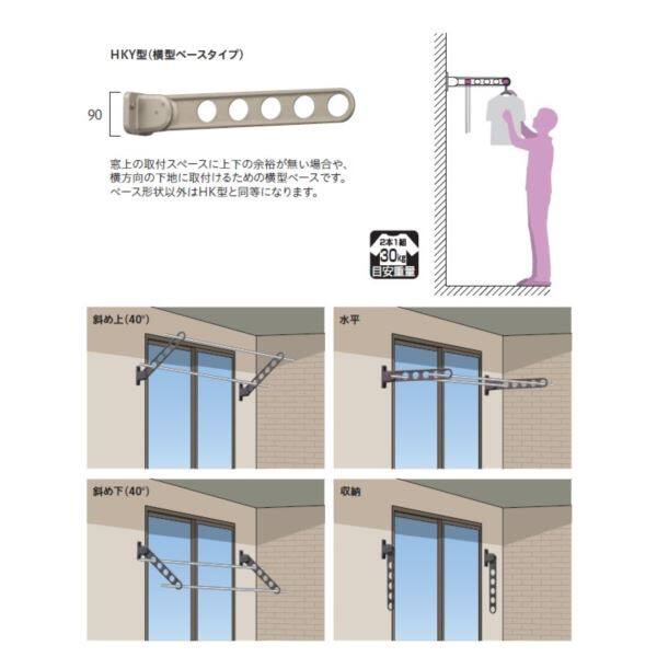 川口技研 ホスクリーン 窓壁用ホスクリーン HKY-55型（横型ベースタイプ） ＊2本入り ＃HKY-55-LB 『物干し 屋外』 『ベランダ』 ライトブロンズ