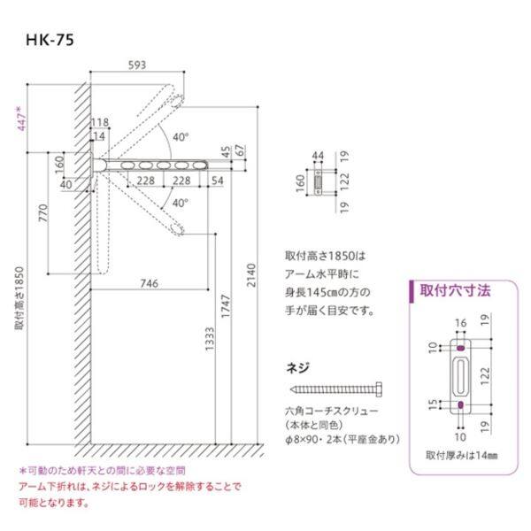 川口技研 ホスクリーン 窓壁用ホスクリーン HK-75型 ＊2本入り ＃HK-75-LB 『物干し 屋外』 『ベランダ』 ライトブロンズ