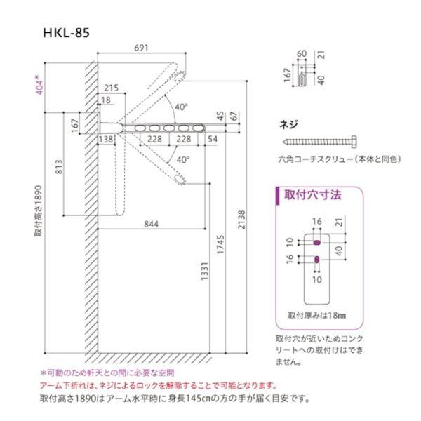 川口技研 ホスクリーン 腰壁用ホスクリーン HKL-85型 ＊2本入り ＃HKL-85-BL 『物干し 屋外』 『ベランダ』 ブラック